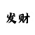 大小走势分析单双的技巧规律